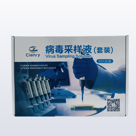病毒采樣液套裝